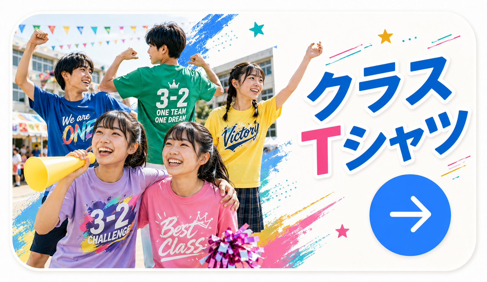 クラスTシャツ