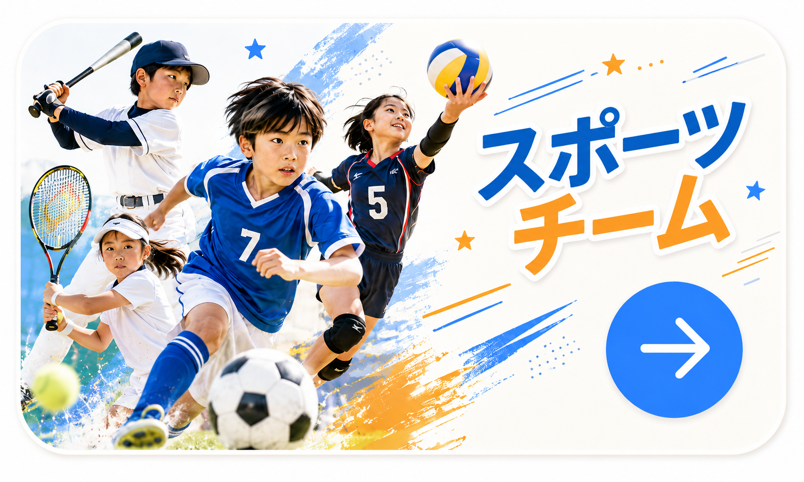 スポーツチーム