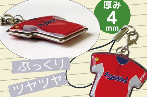 ユニフォーム型ストラップ キーホルダー ドームタイプ Now