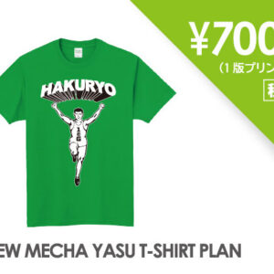 激安ドライTシャツプラン