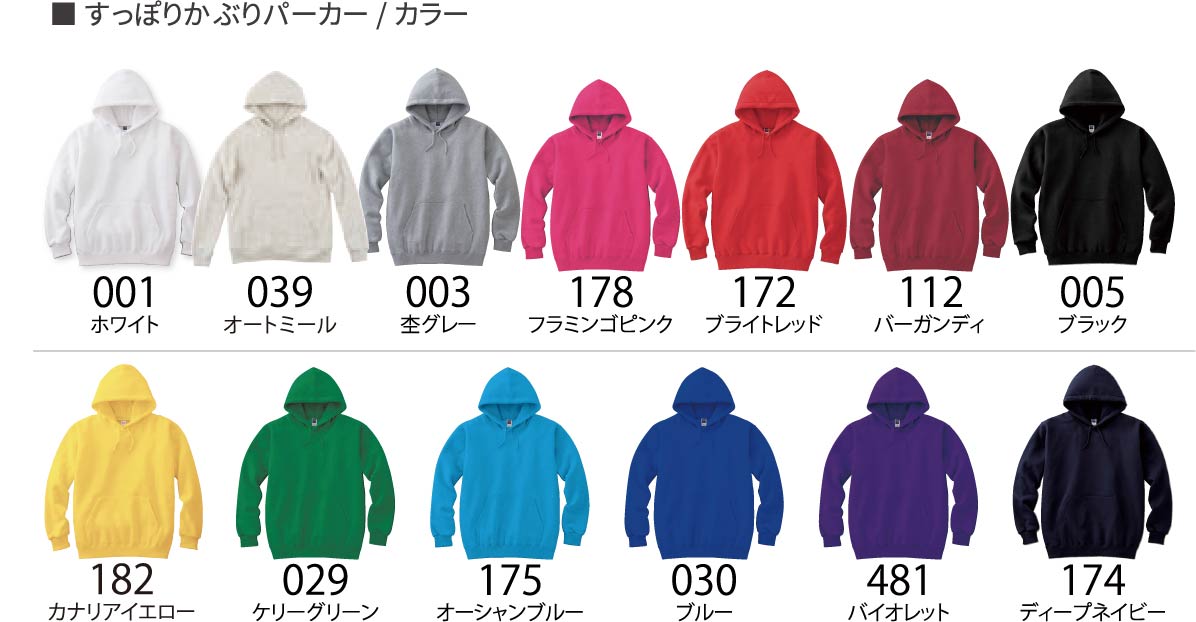 すっぽりかぶりパーカープラン Now