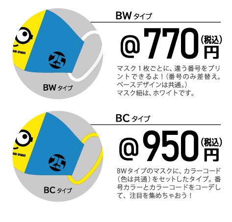 BWタイプ　770円（税込）BCタイプ　950円（税込）