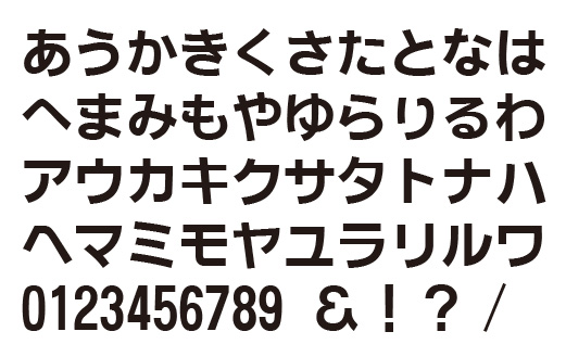 ひらがな・カタカナ・漢字／ゴシック系フォント