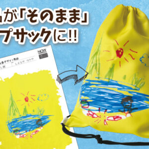 kodomo ナップサック｜卒園・卒業の記念品に！