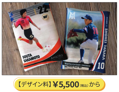 選手カードデザインは、人気No.1！デザイン料5,500円（税込）
