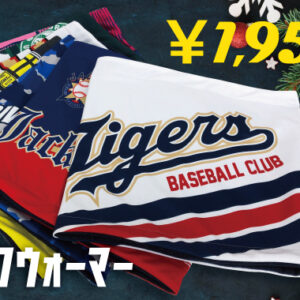 オリジナルネックウォーマー