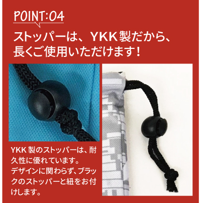 ストッパーは、YKK製だから、長くご使用いただけます！
