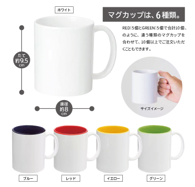 マグカップの種類とサイズ