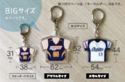 野球 キーホルダー ユニフォーム ビッグサイズ 40個セット