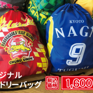 オリジナルランドリーバッグ