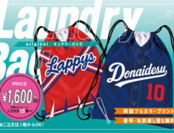 オリジナルランドリーバッグ
