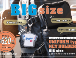 ユニフォーム型キーホルダー＜BIGサイズ＞