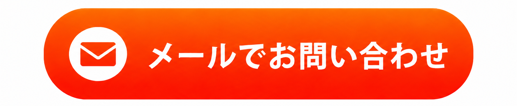 画像をメールで送る