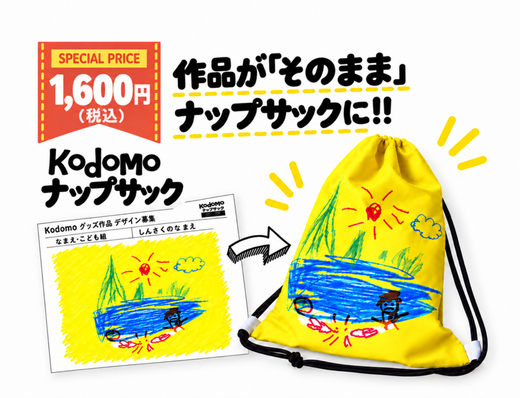 kodomo ナップサック｜卒園・卒業の記念品に！