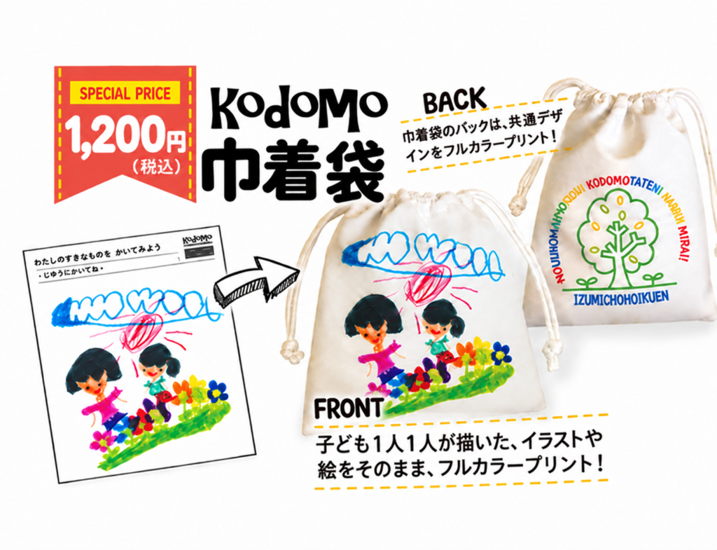 kodomo 巾着袋｜卒園の記念品に！